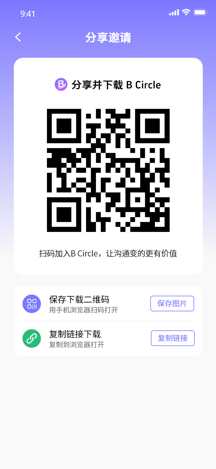 我的-分享邀请