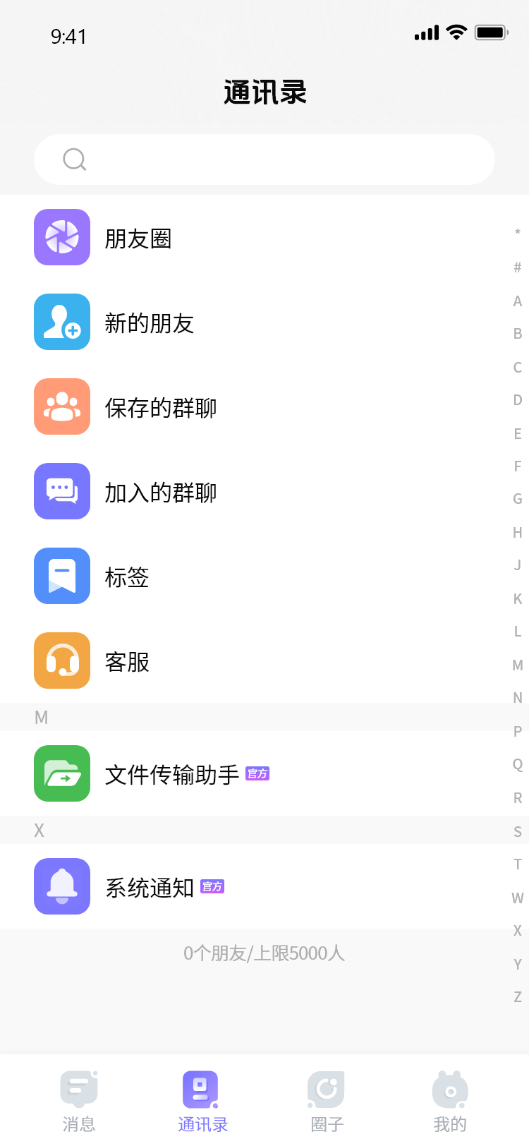 通讯录
