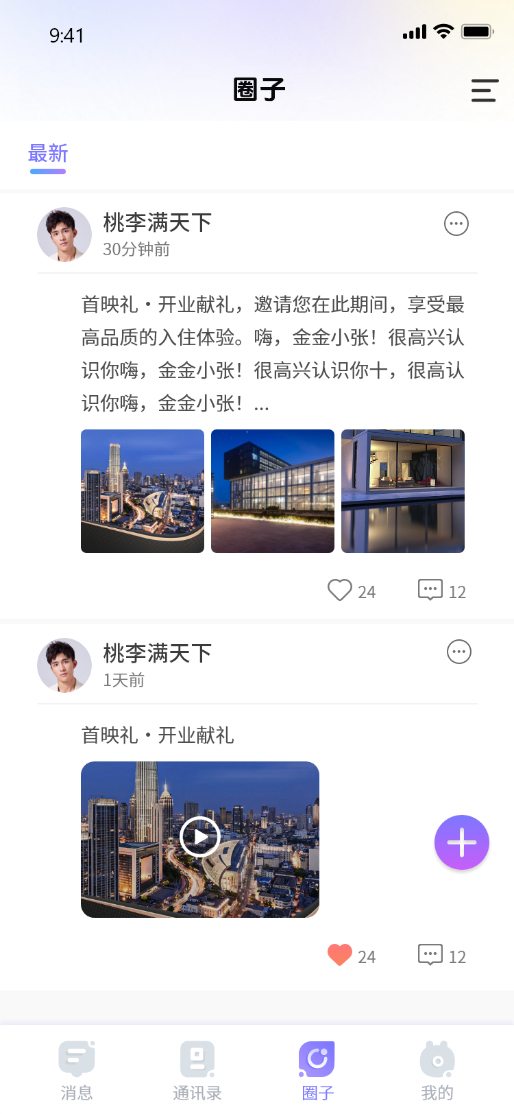 朋友圈子