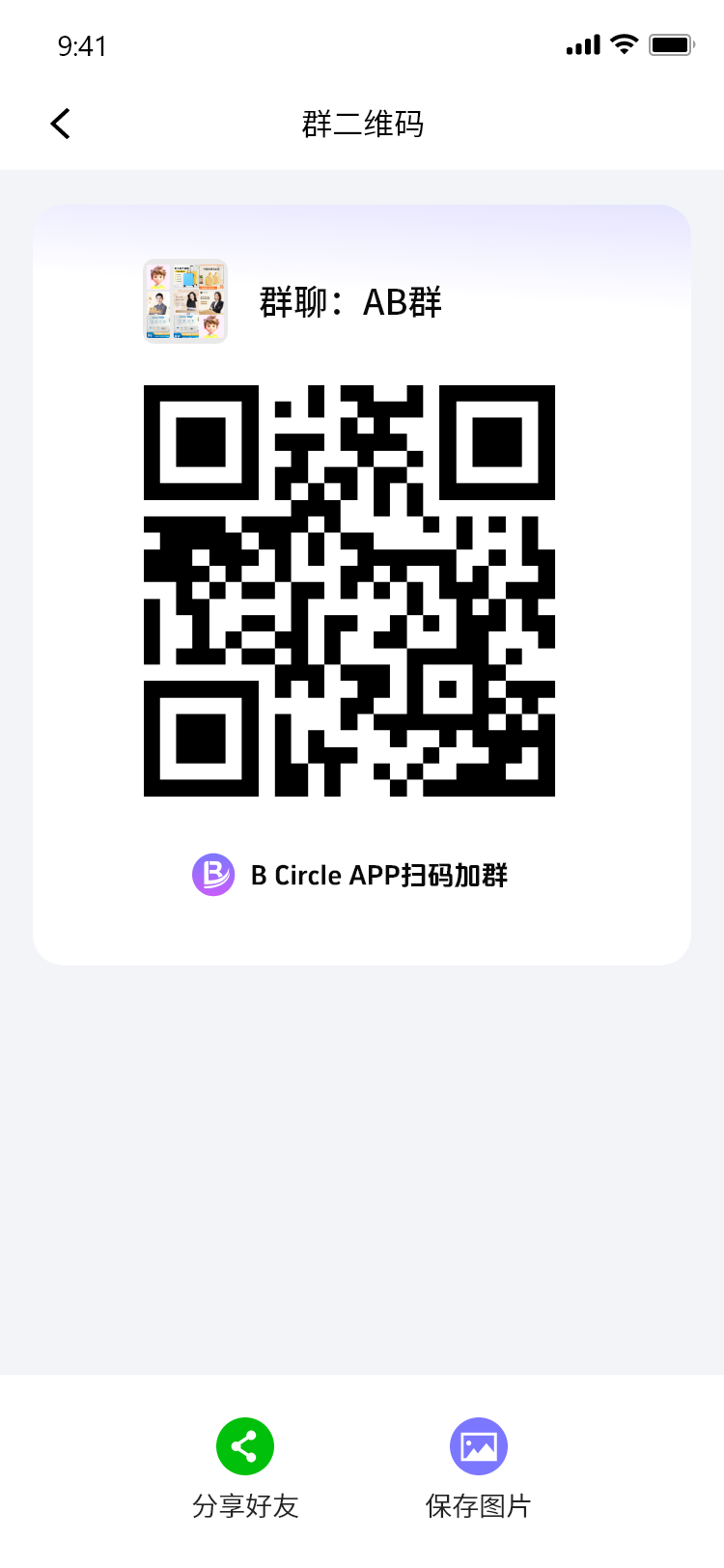 消息–群聊设置-群二维码