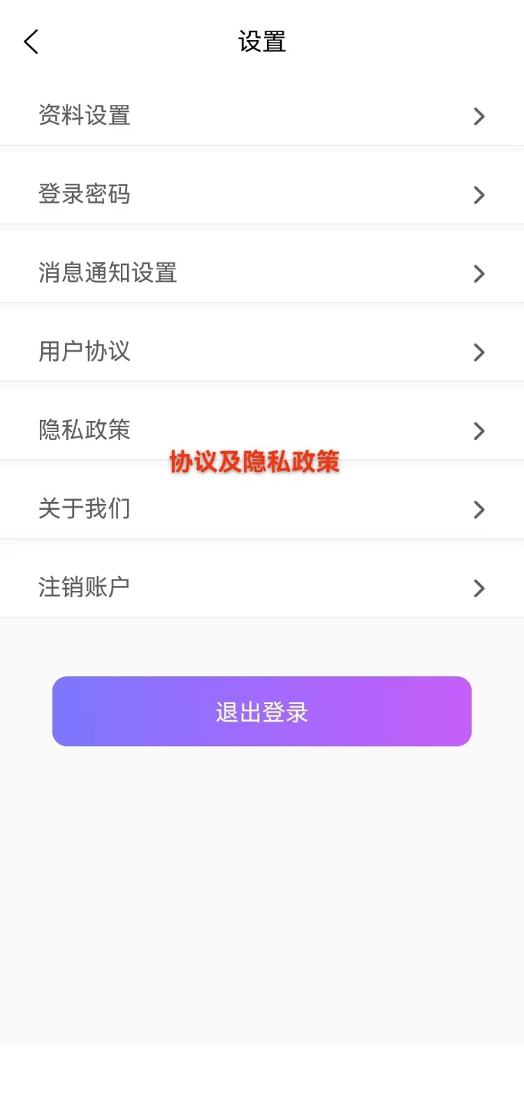 会员中心-右上角-设置图标-协议及隐私政策