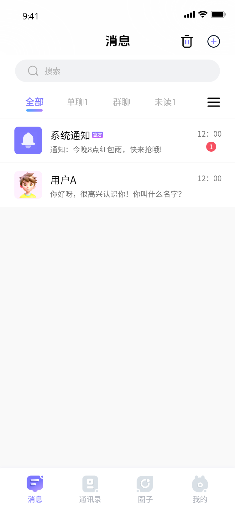 消息首页