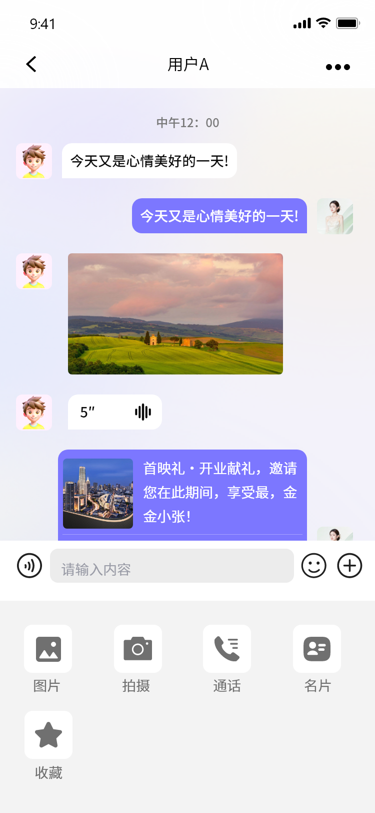 消息–单聊